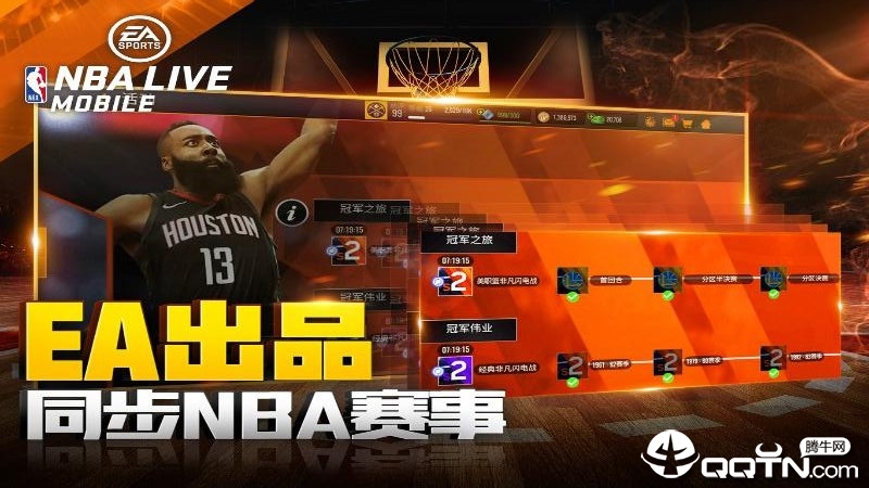 NBALIVE手游图2