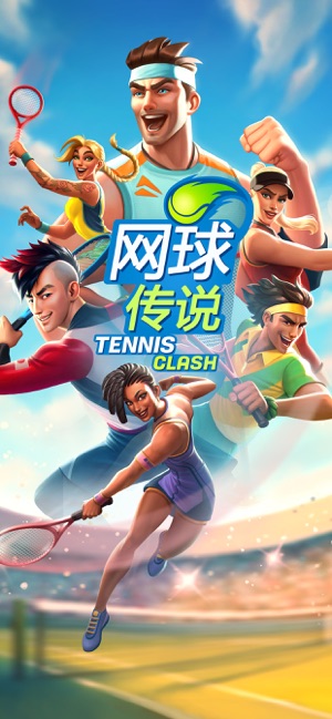 Tennis Clash(网球传说)图2