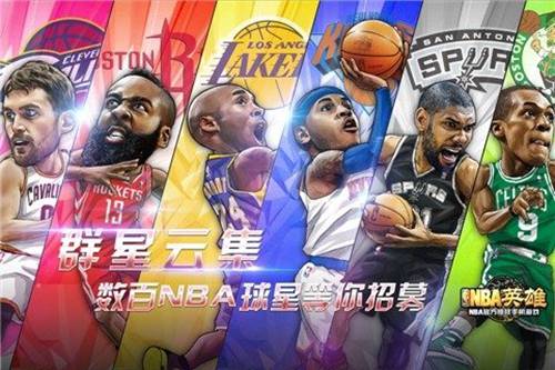 NBA英雄手游腾讯版下载图0