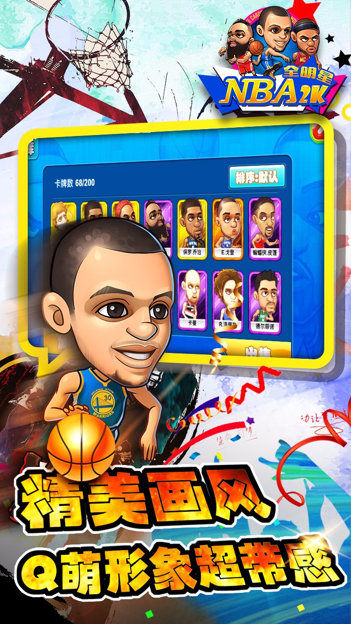 NBA2K全明星手游九游版下载图2