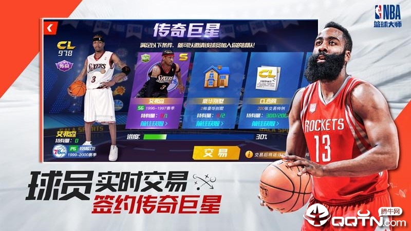 NBA篮球大师应用宝版图0