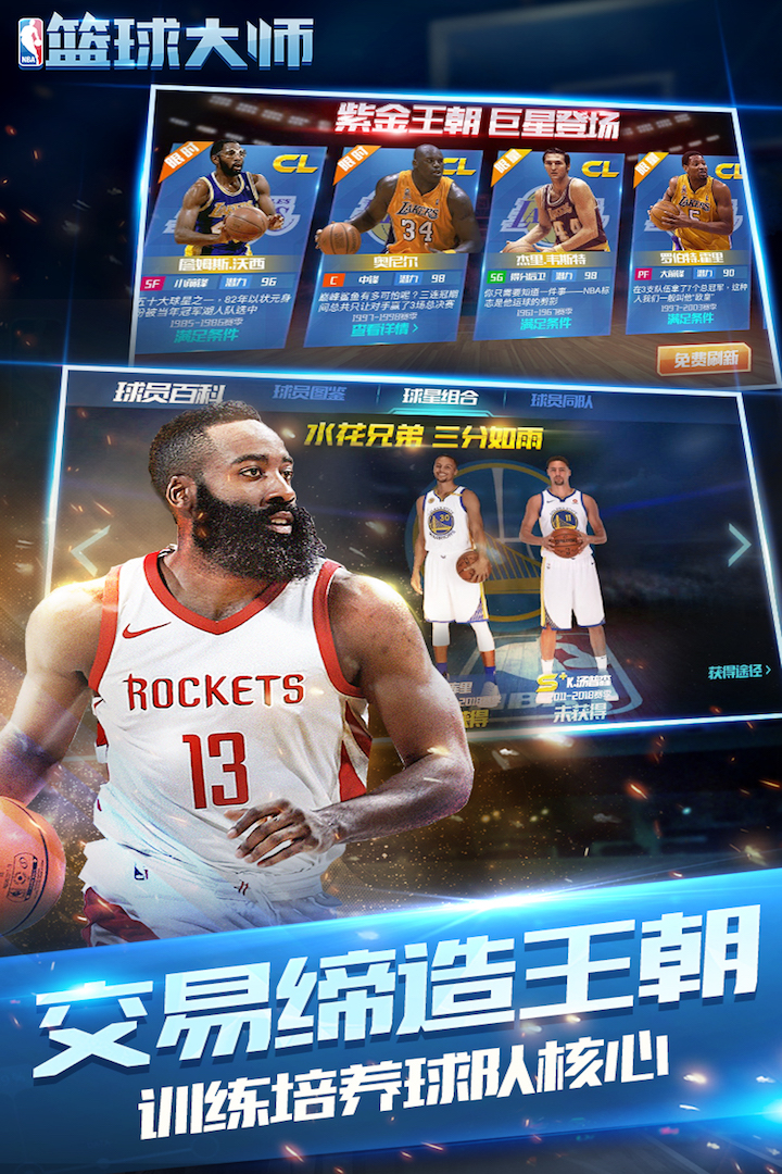 NBA篮球大师华为版本图1