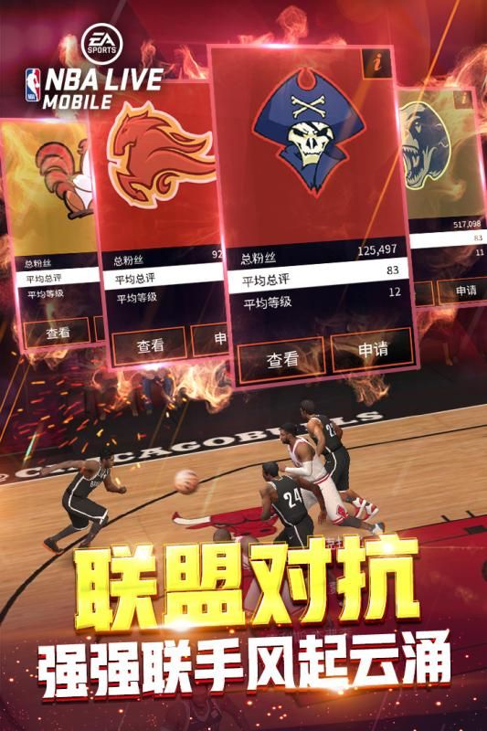 NBAlive2022图3