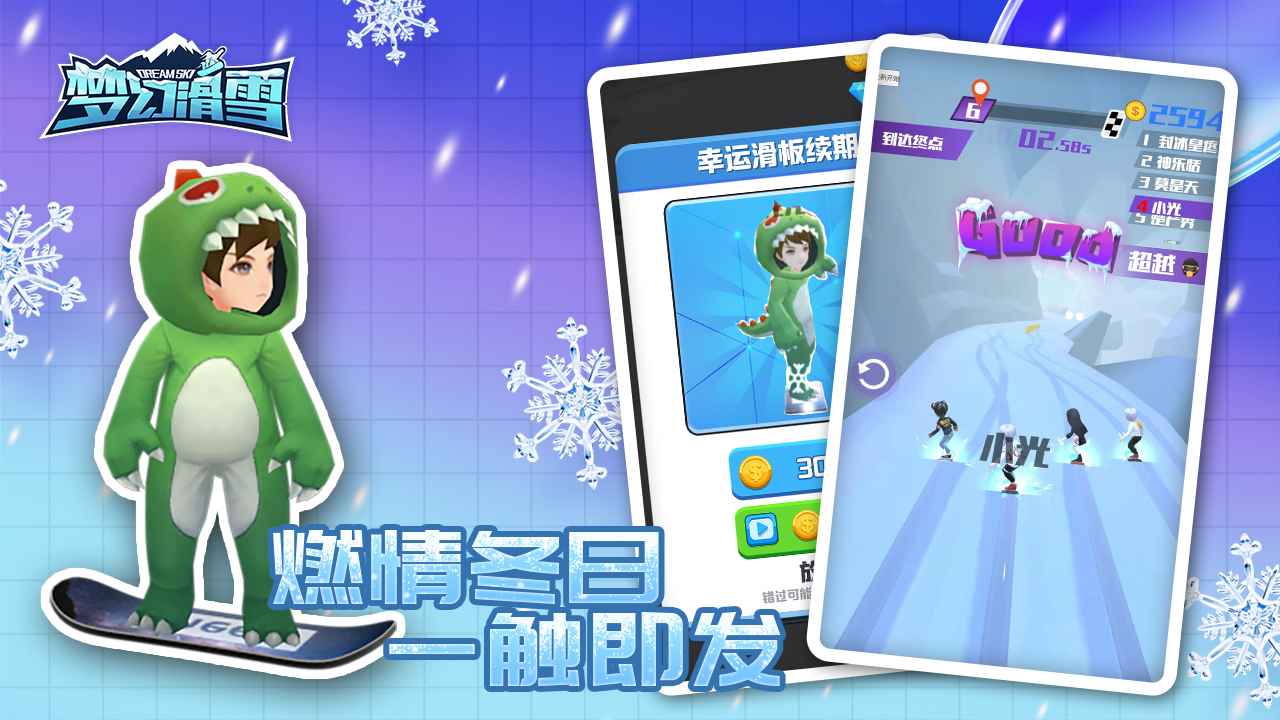 梦幻滑雪图1