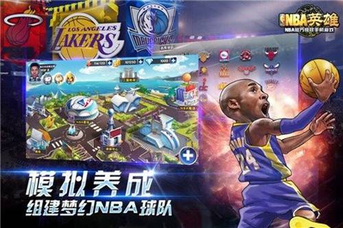 NBA英雄手游腾讯版下载图2