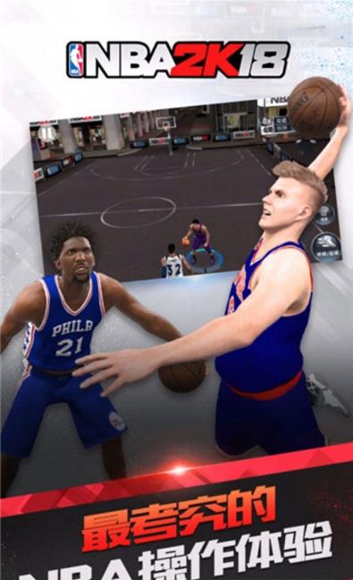 腾讯版NBA2K18安卓手机版下载图0