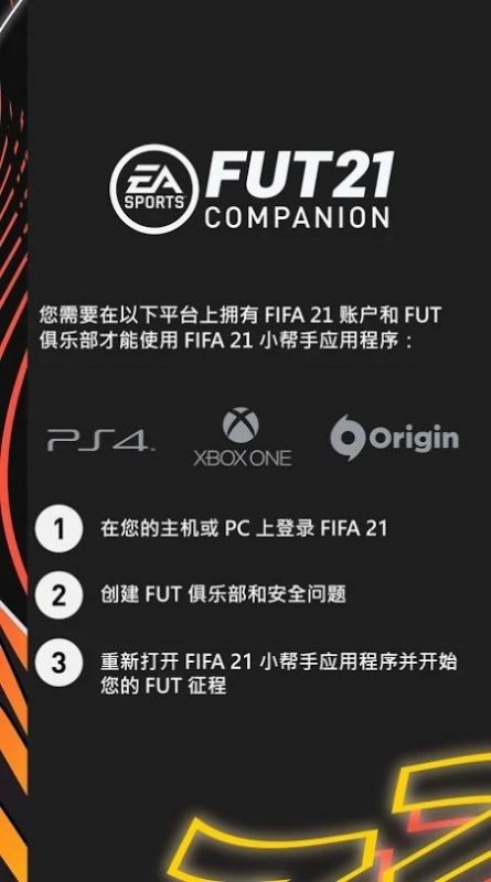 fifa companion21手机版图3