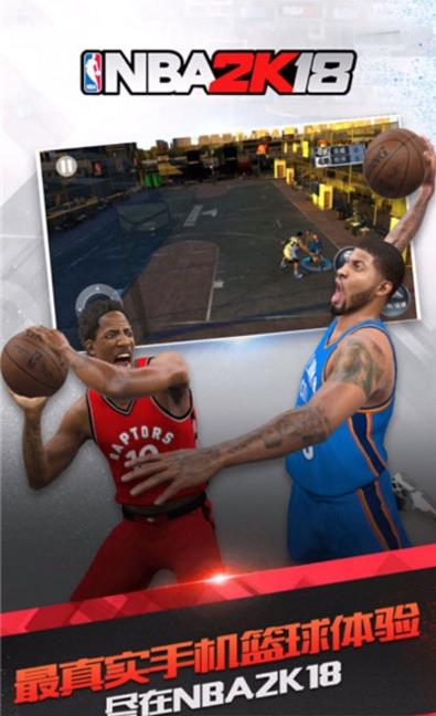 NBA2k18手游官方下载图1