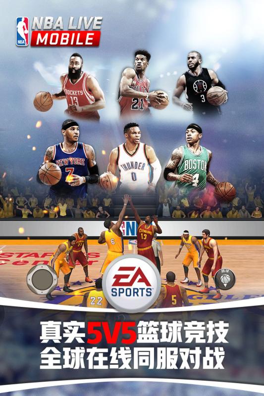 NBALIVE手游小米版下载图1