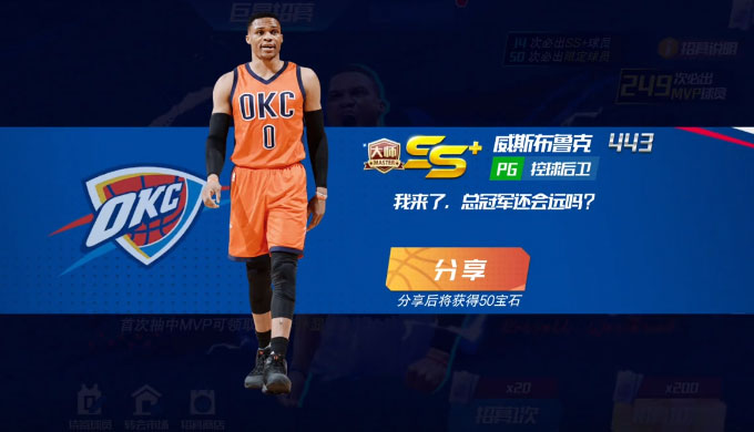 NBA篮球大师九游版图2