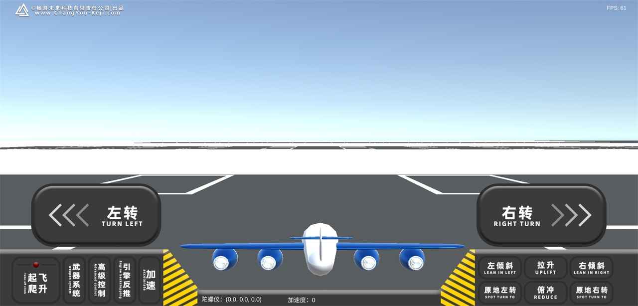 畅游飞行模拟器图0