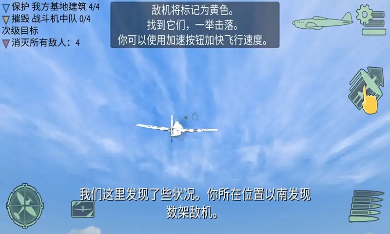 空战模拟器图0