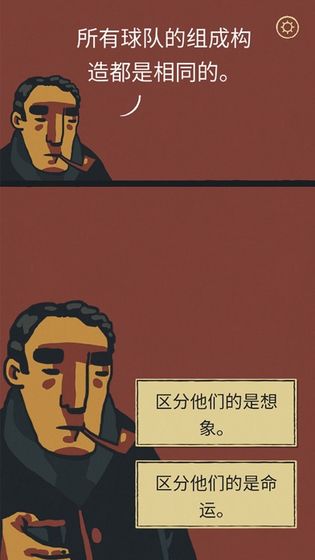 足球戏剧安卓版图1