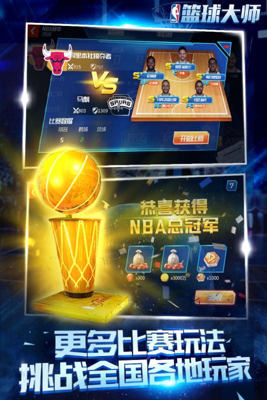 NBA篮球大师腾讯版图4