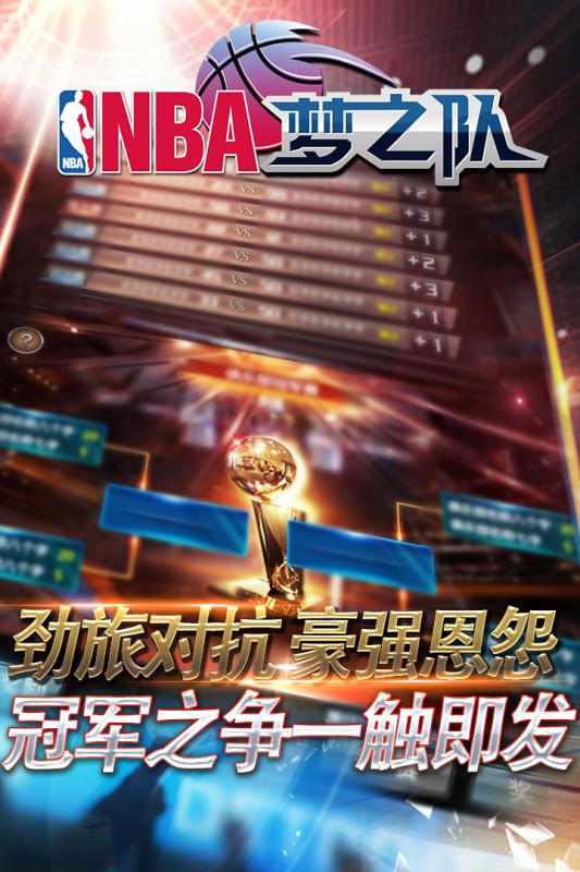 NBA梦之队手游果盘版下载图4