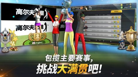 GolfStar(高尔夫之星)图0