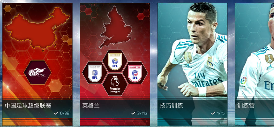 FIFA足球世界手游中超版