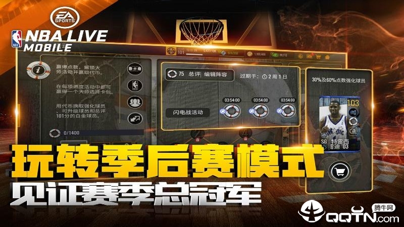 NBALIVE手游图3