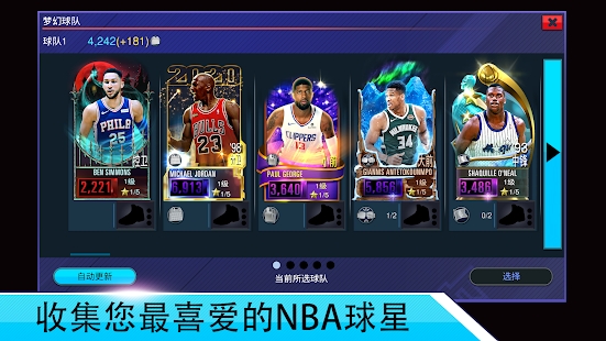 nba2kmobile免验证版图0