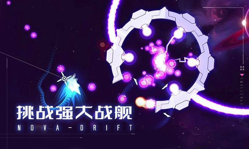 新星漂移手机版图1