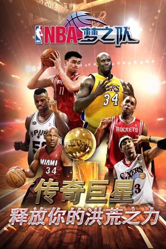 NBA梦之队手游果盘版下载图2