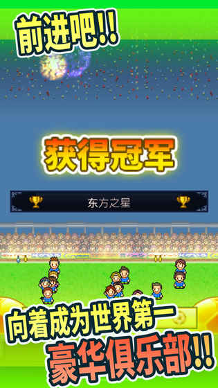 Club Soccer Director(足球俱乐部物语破解版下载)图0