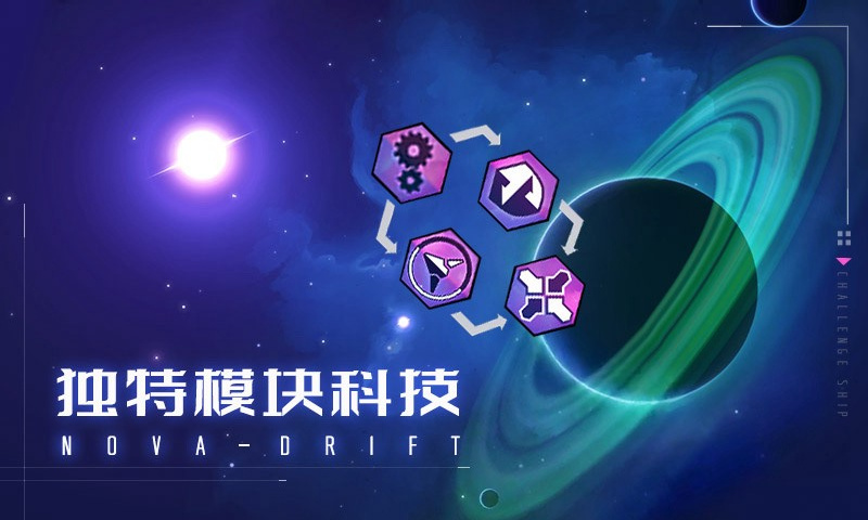 新星漂移手机版图0