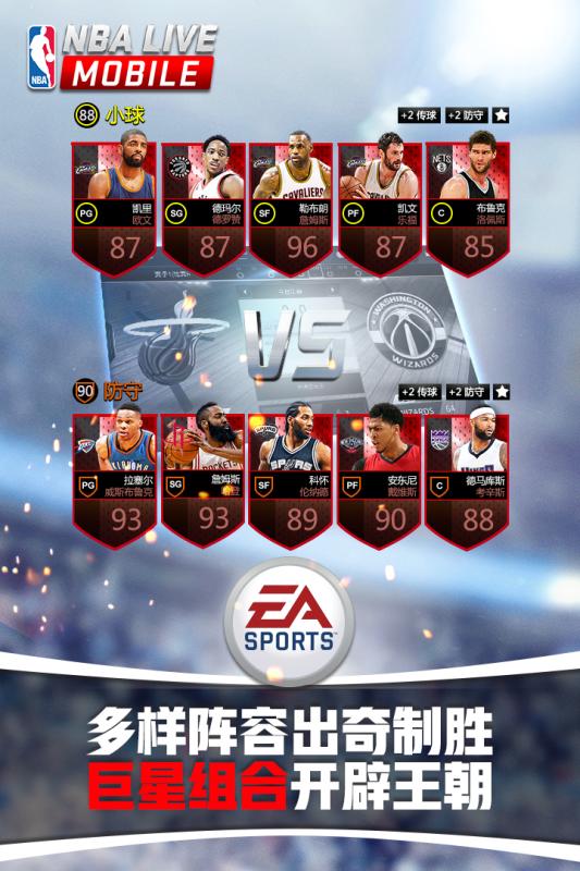 NBALIVE手游腾讯版下载图3