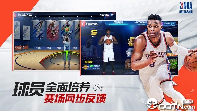 NBA篮球大师应用宝版图3