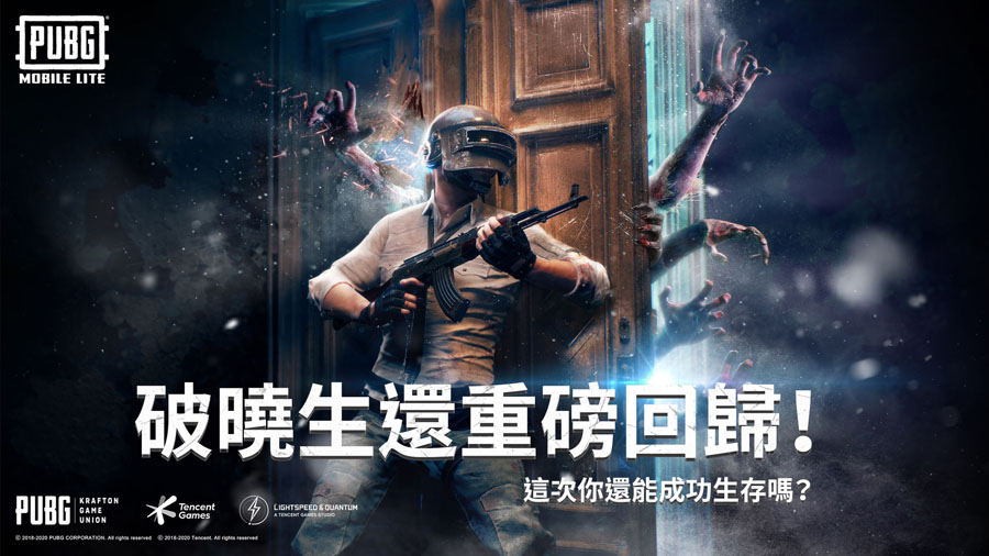 PUBG MOBILE LITE绝地求生轻量版下载图0