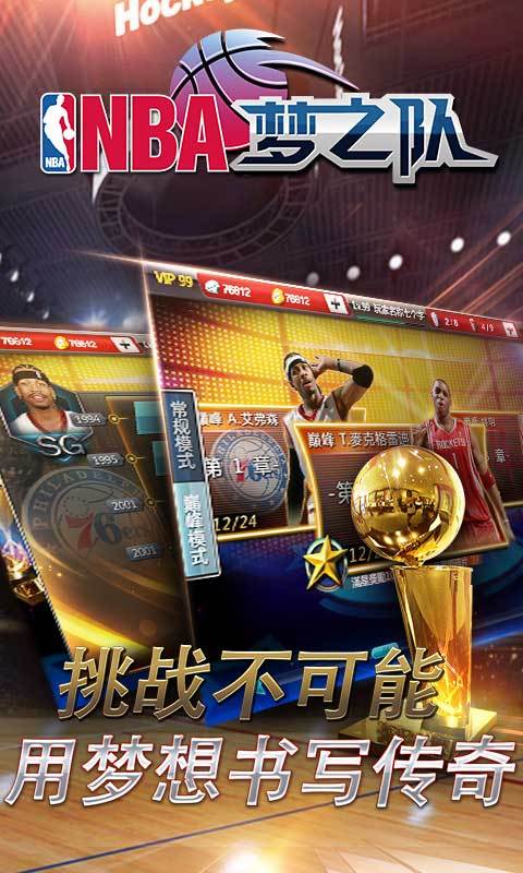 NBA梦之队手游360版下载图3