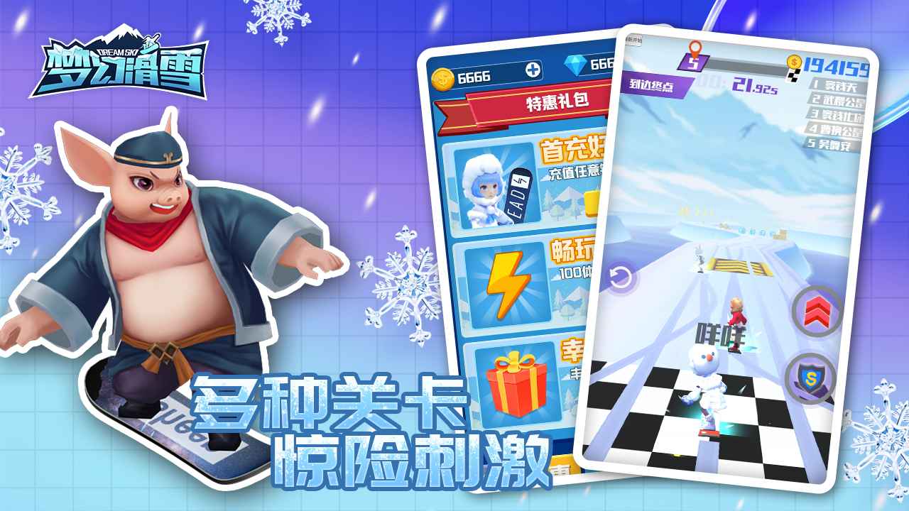 梦幻滑雪图0