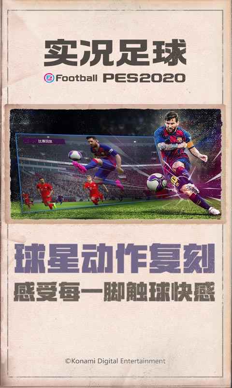 pes2021手游图1