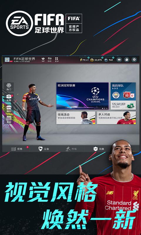 FIFA足球世界2021最新版图0