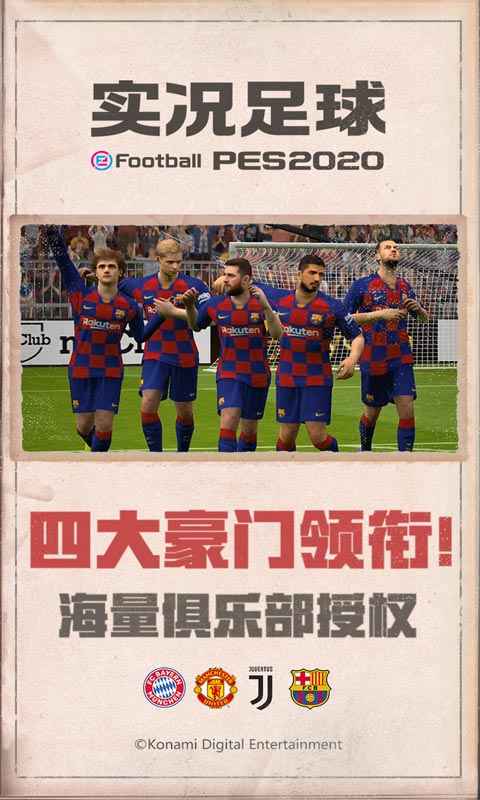 pes2021手游图3