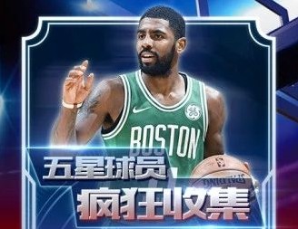 王者NBA全明星赛腾讯版