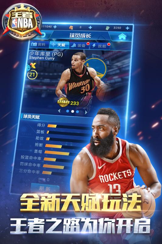 王者NBA国际版图4