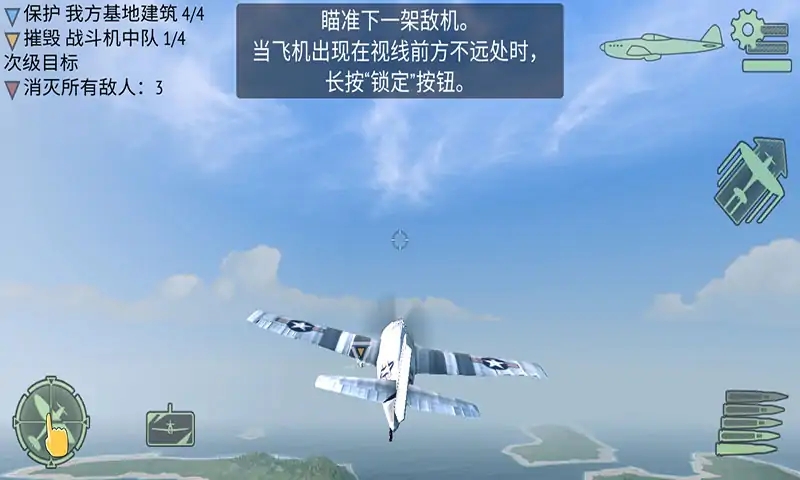 空战模拟器图1