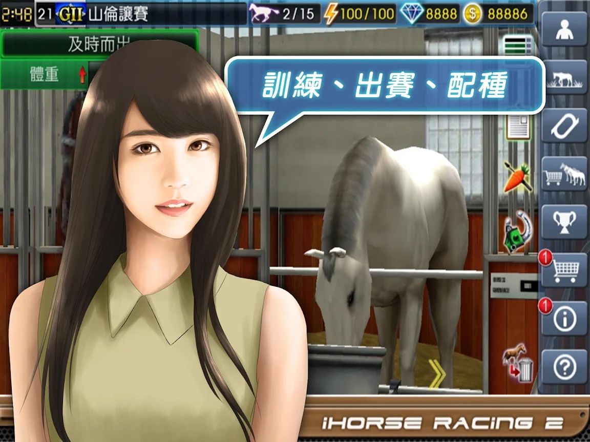 史上最真实的赛马iHorse Racing 2图2