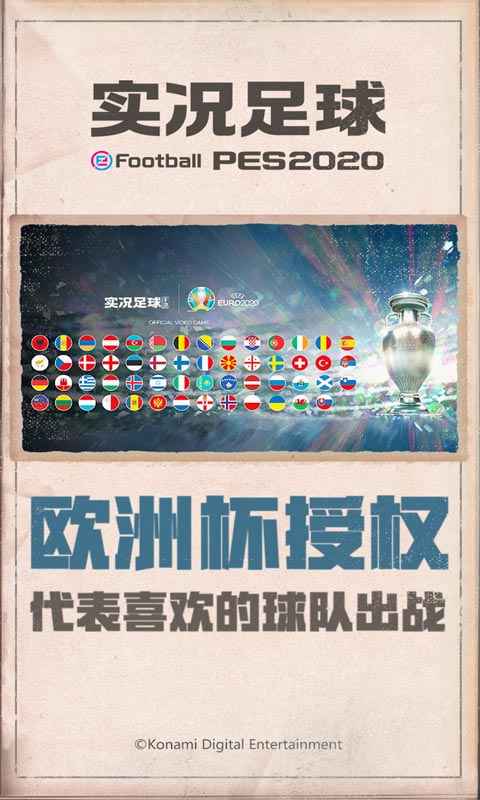 pes2021手游图0