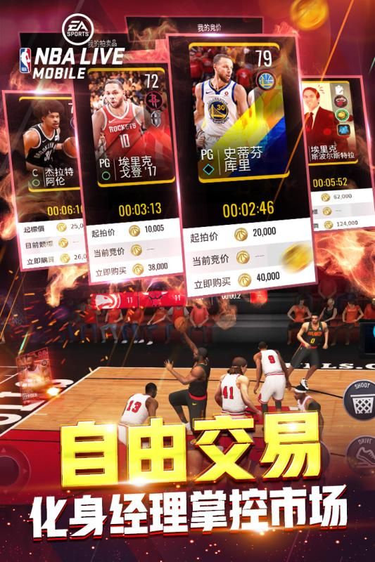 NBAlive2022图4