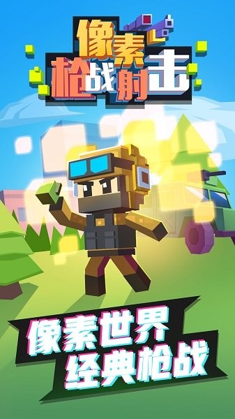 像素枪战机(Pixel Gun Fighter)图1