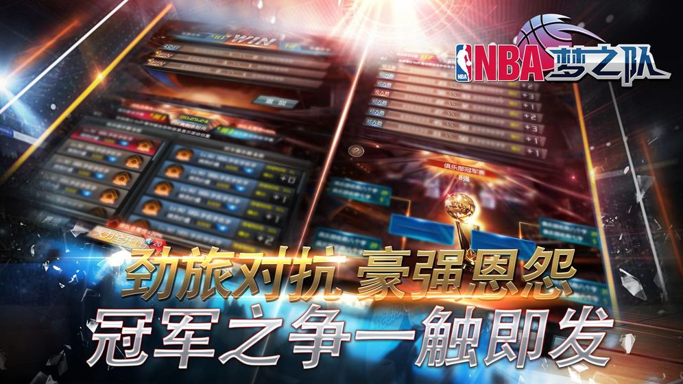 NBA梦之队手游图2