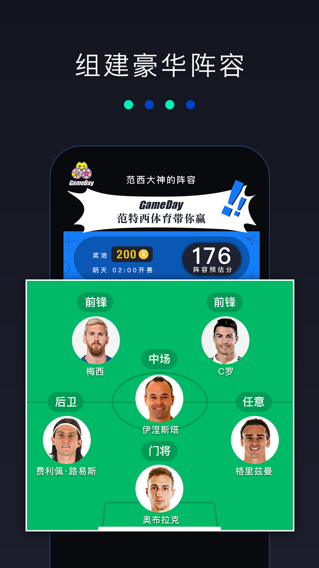 GameDay安卓版下载图2