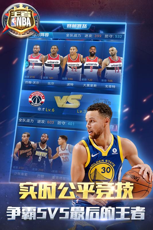 王者NBA国际版图3