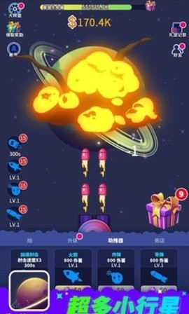 摧毁小行星（Tiny Planet Blast）图1