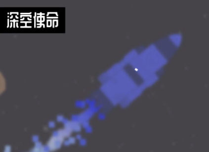 深空使命beta