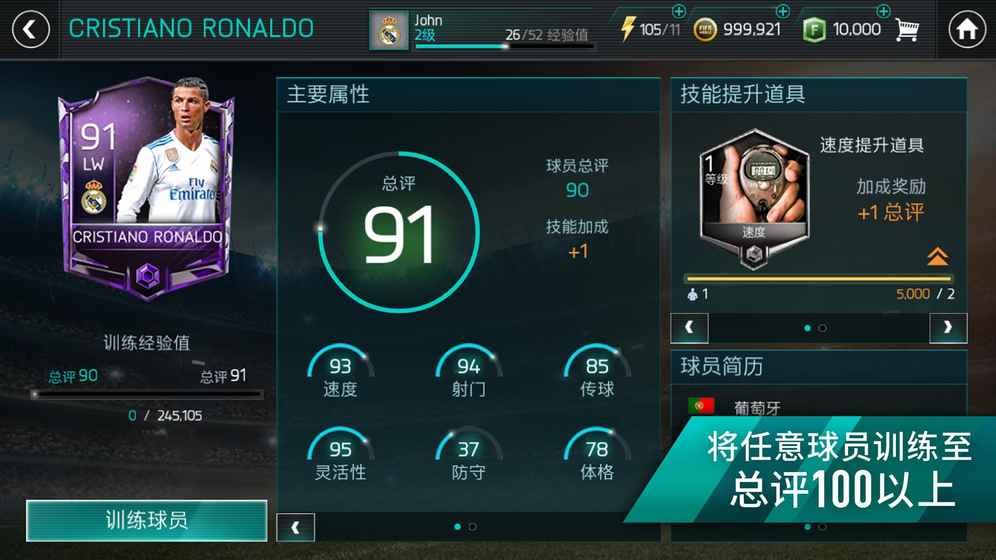 腾讯FIFA Mobile手游下载图1