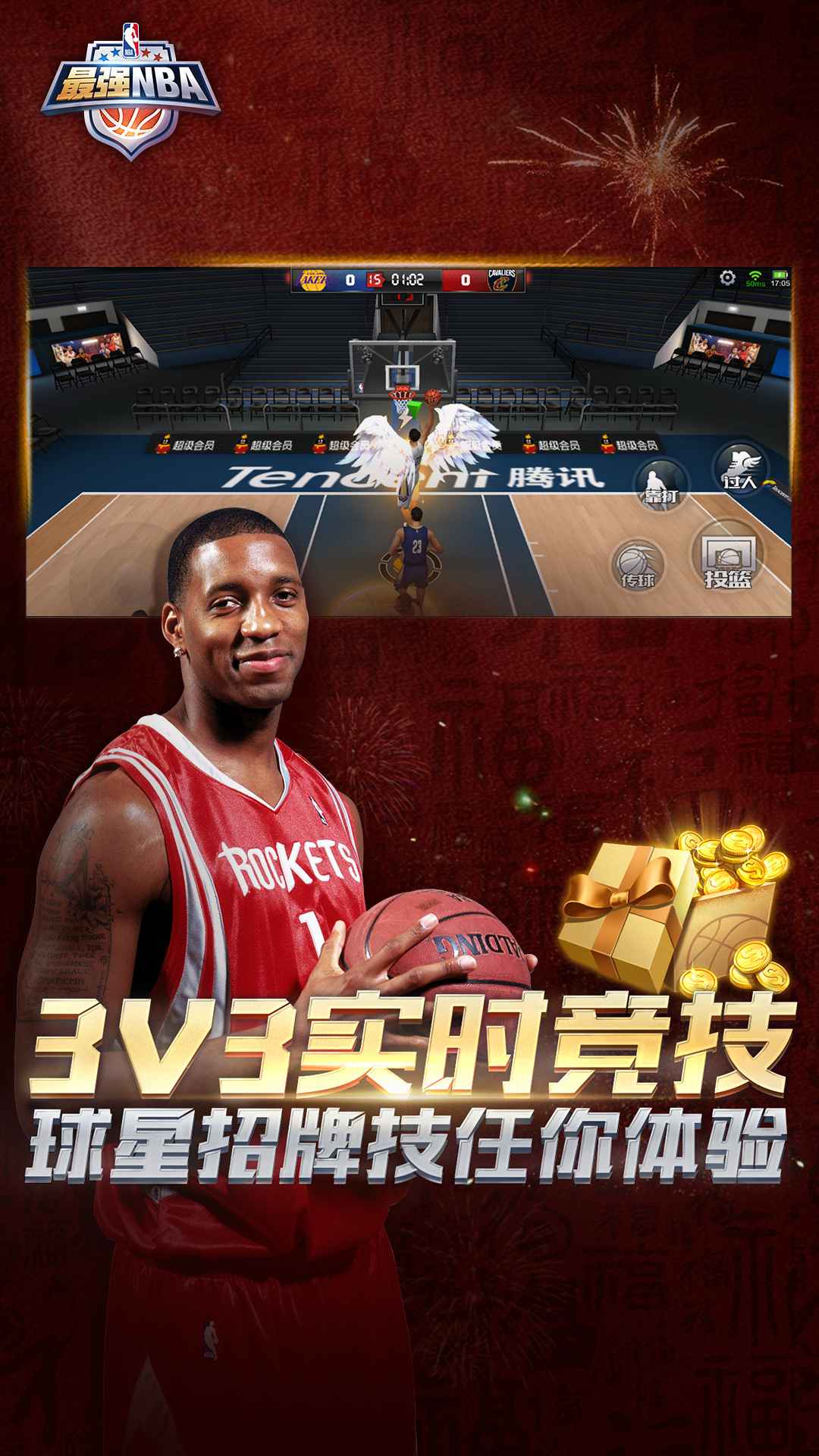 最强NBA手游图3