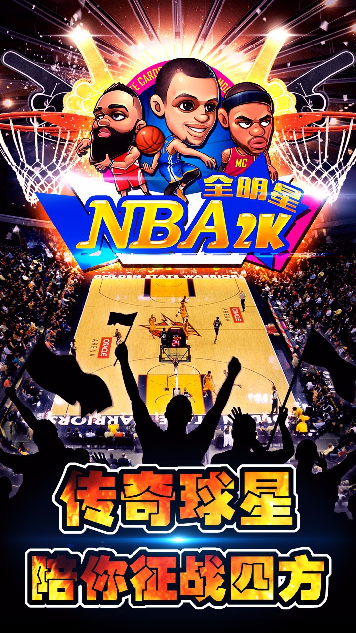 NBA2K全明星手游九游版下载图0